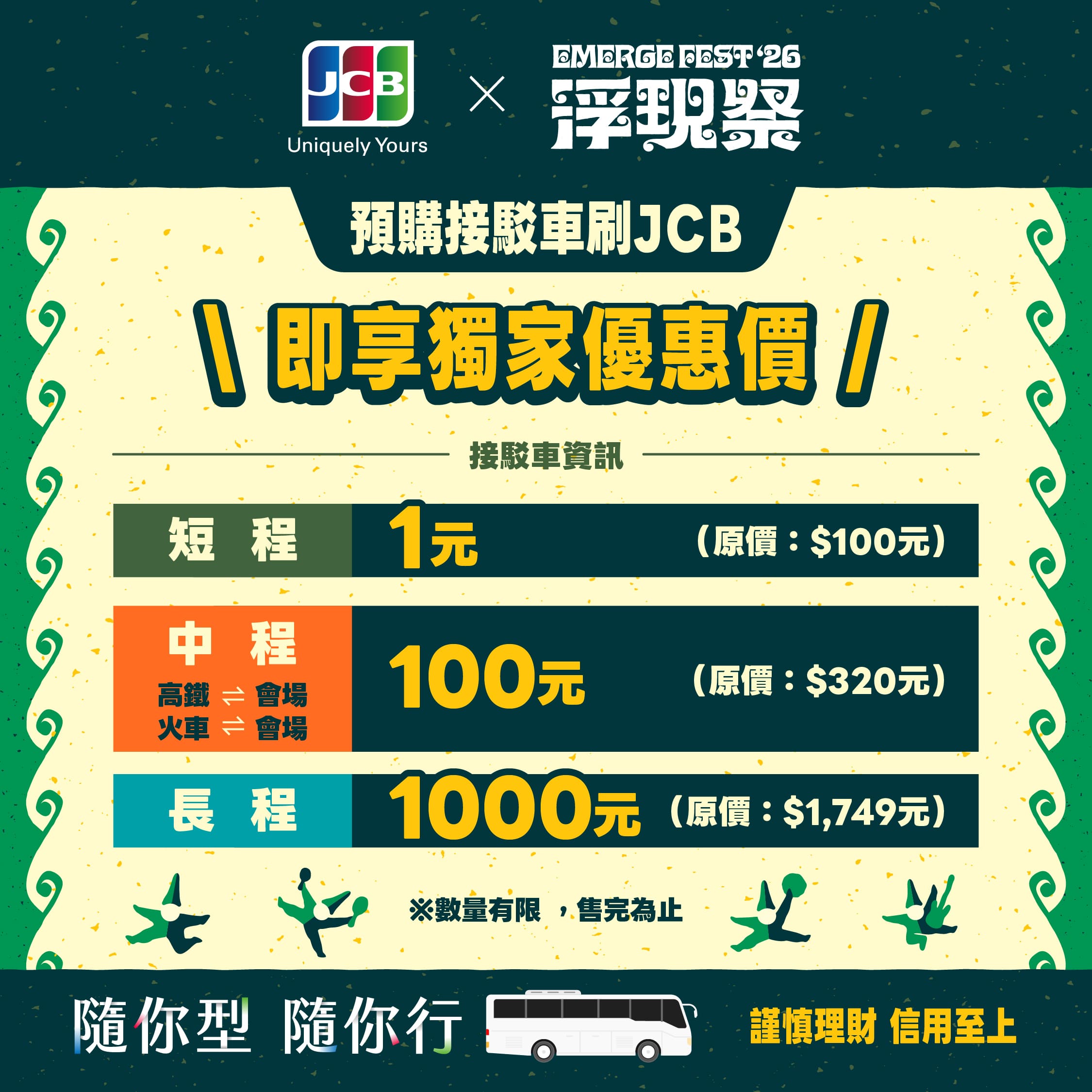 2. JCB 優惠  (1) (1)
