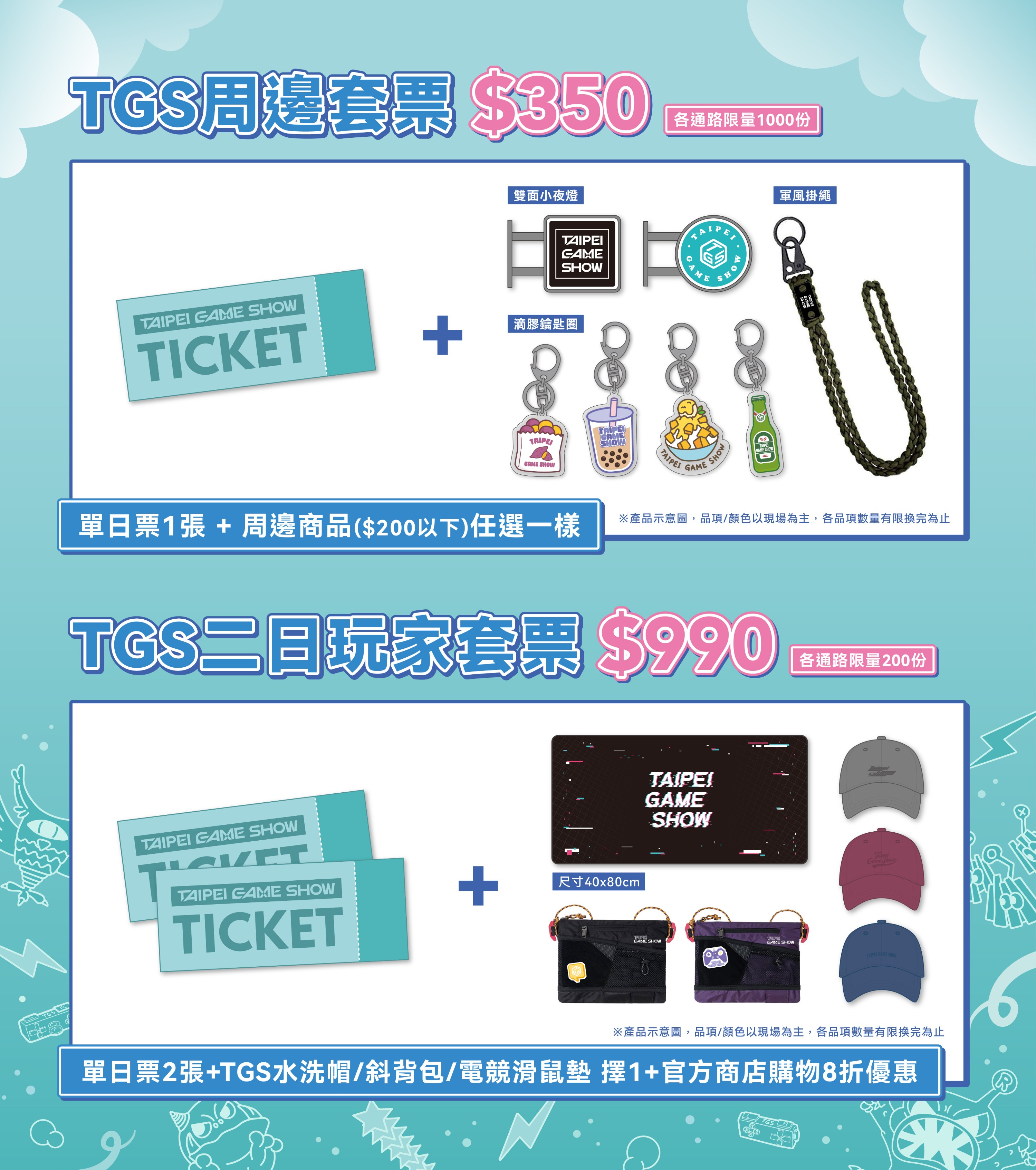 26TGS_票務頁面_套票