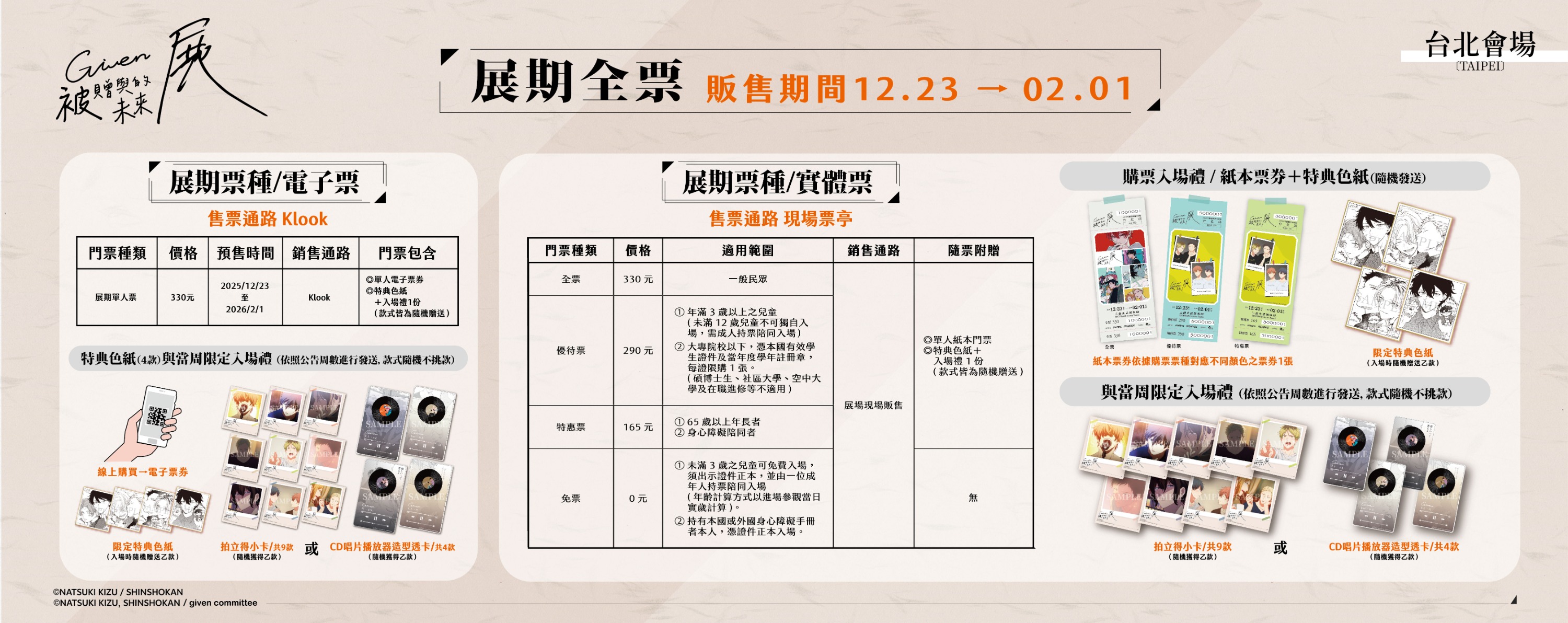 1218-Klook-更新內容－展期間展期票種 