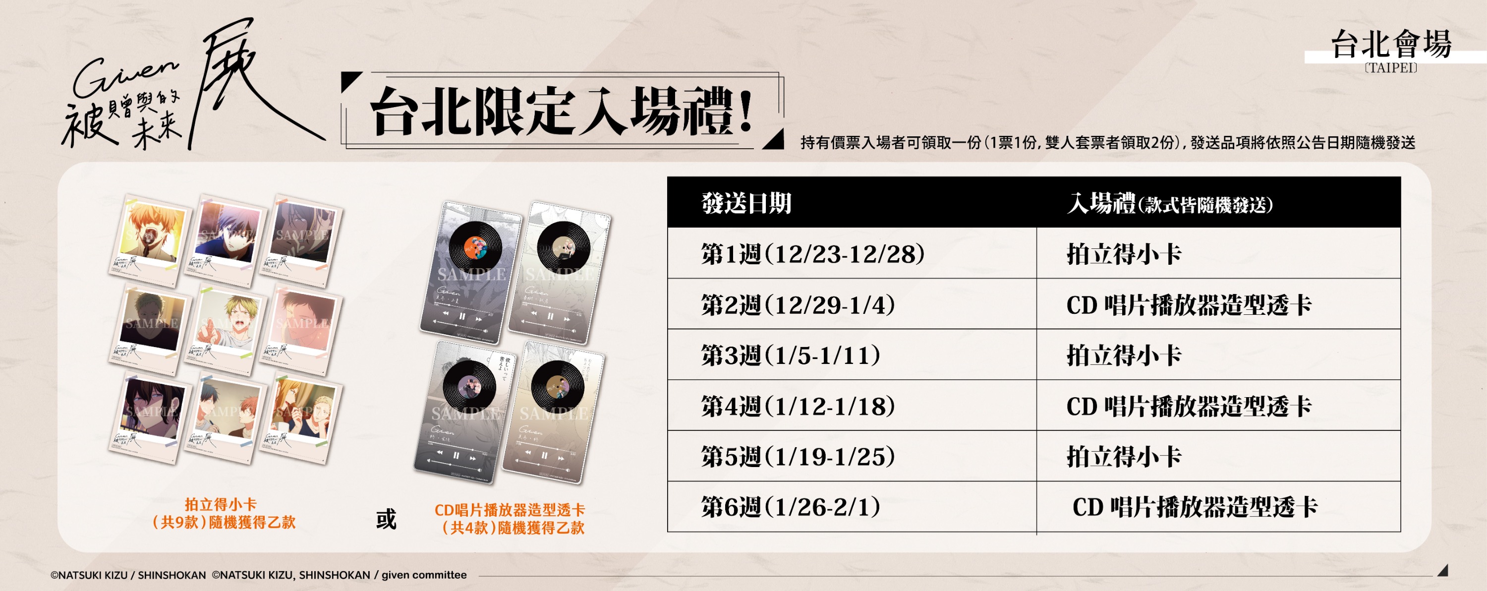 台北限定入場禮1612x641_ol