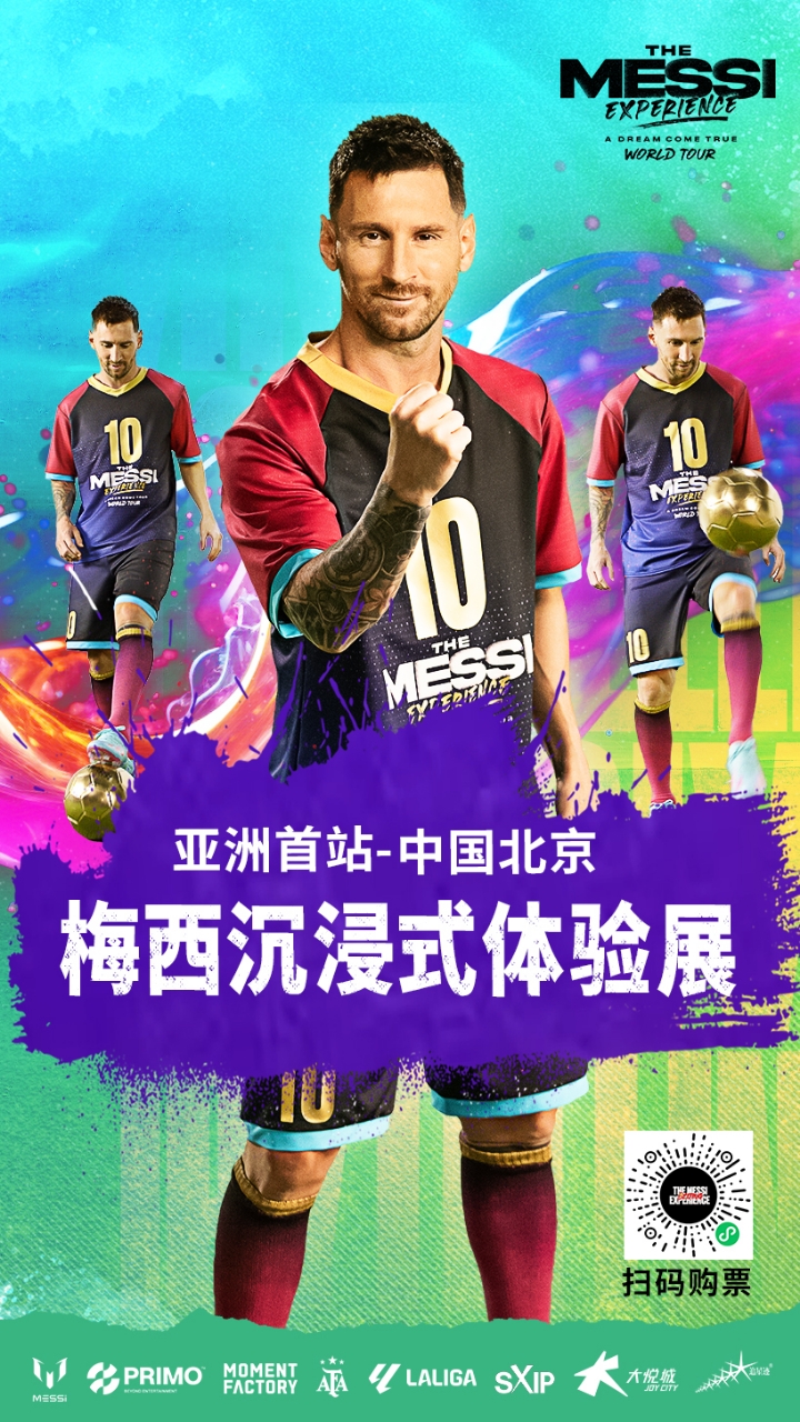 The Messi Experience (Beijing)