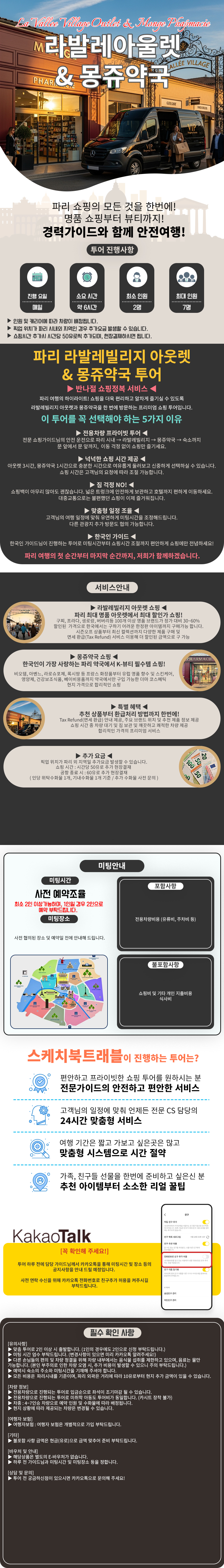 라발레아울렛+몽쥬약국