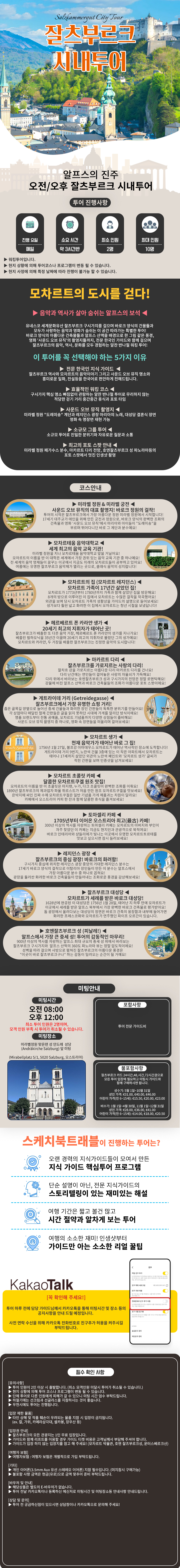잘츠부르크