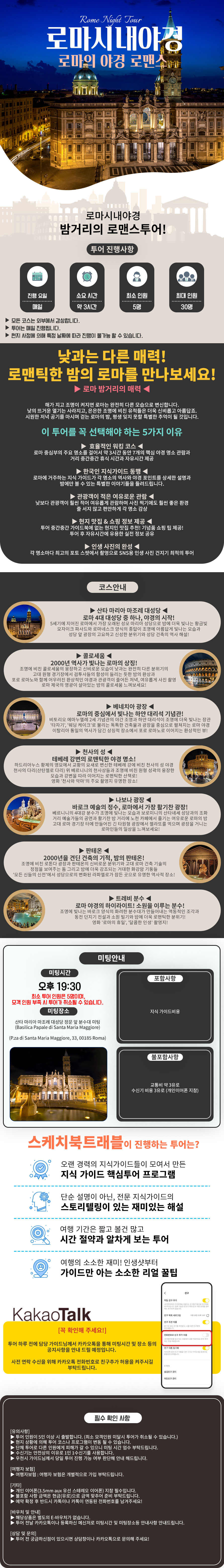 로마시내야경