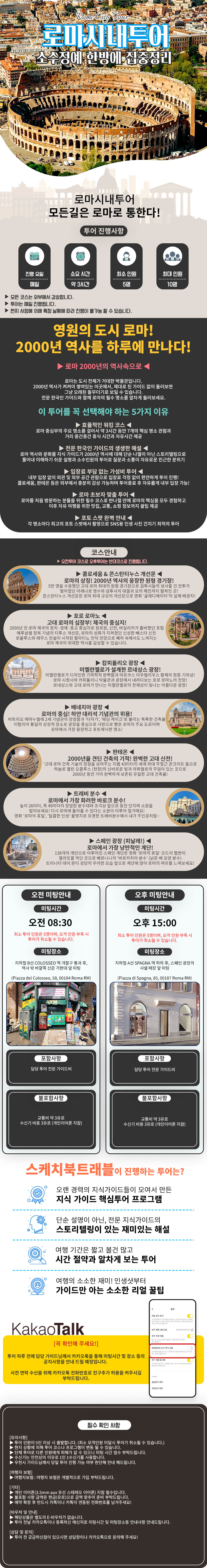 로마시내오전오후투어