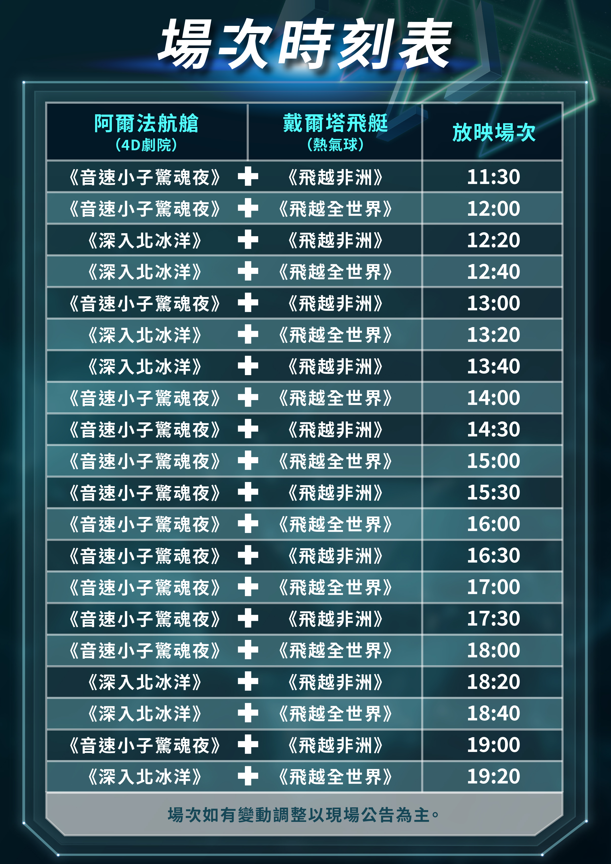 ANIVERSE場次表_0124