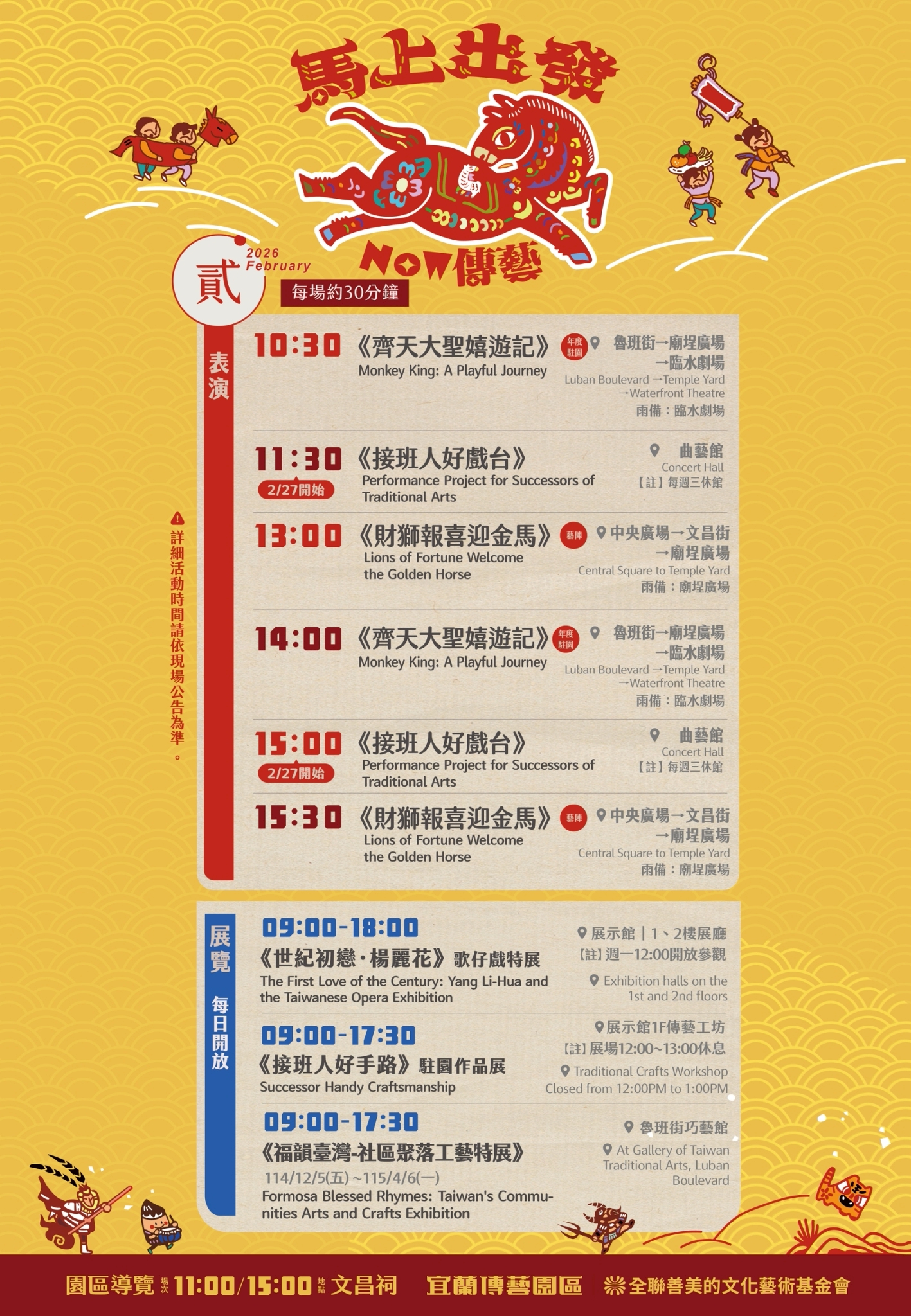 傳藝2月活動節目表