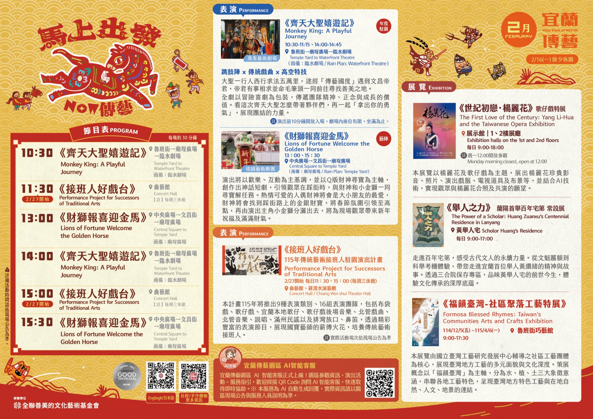 傳藝當期&表演活動 1