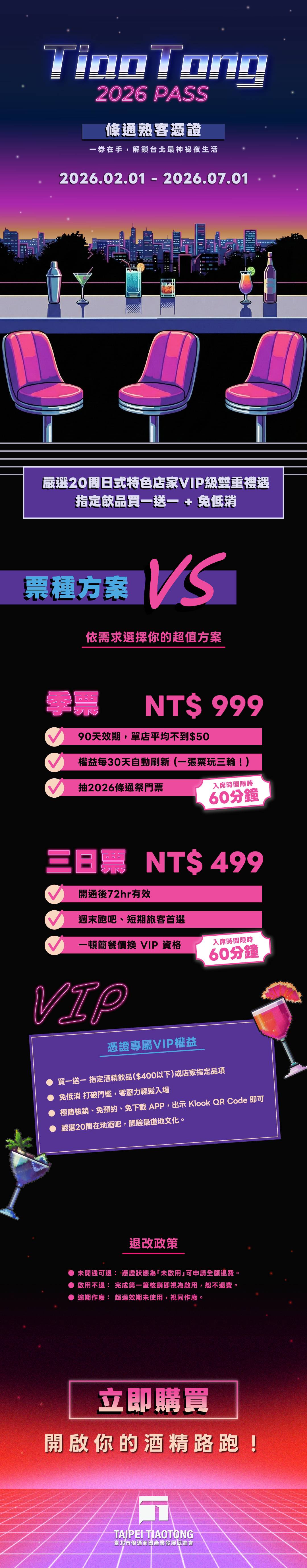 中文_條通熟客憑證_活動介紹圖_長條EDM