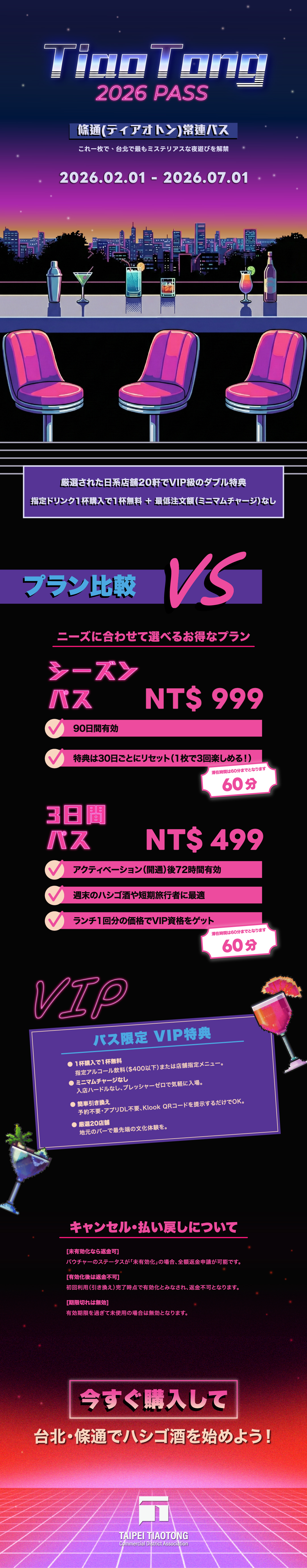 日文_條通熟客憑證_活動介紹圖_長條EDM