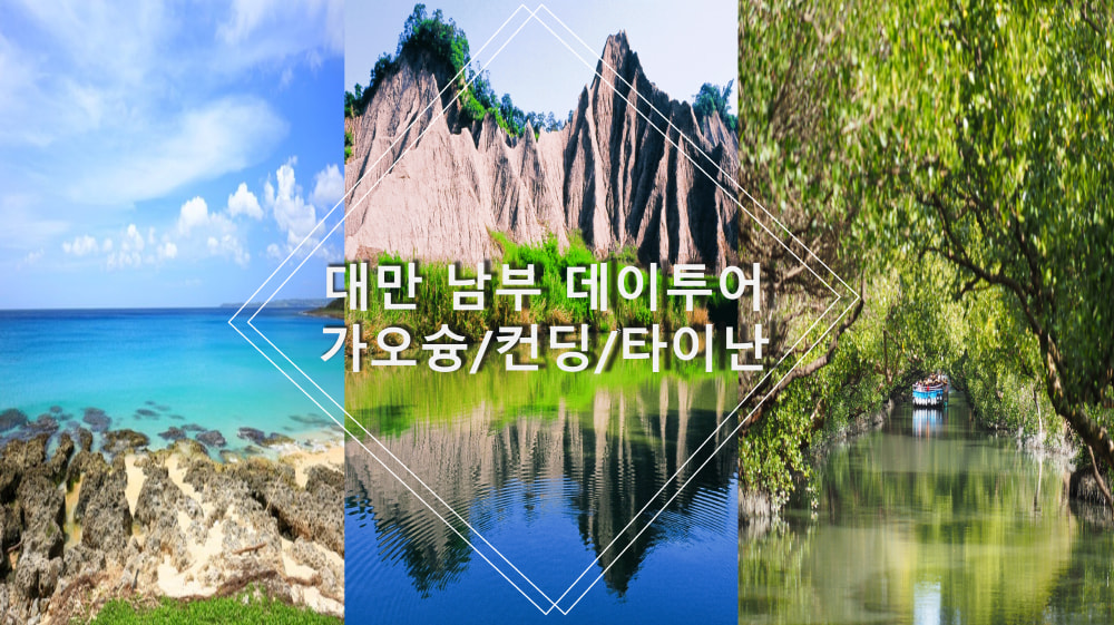 [Resized] Southern Taiwan