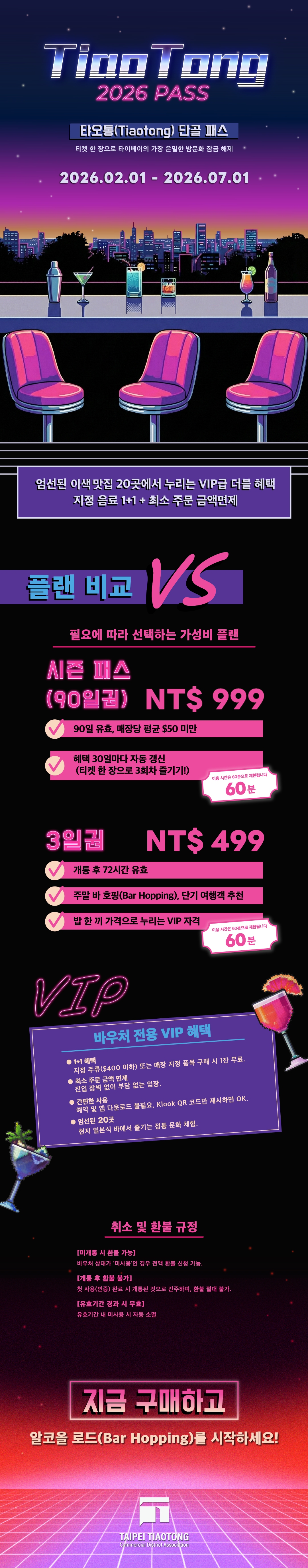 韓文_條通熟客憑證_活動介紹圖_長條EDM