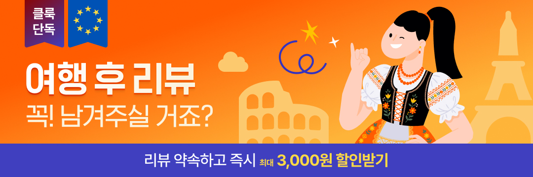 유럽리뷰
