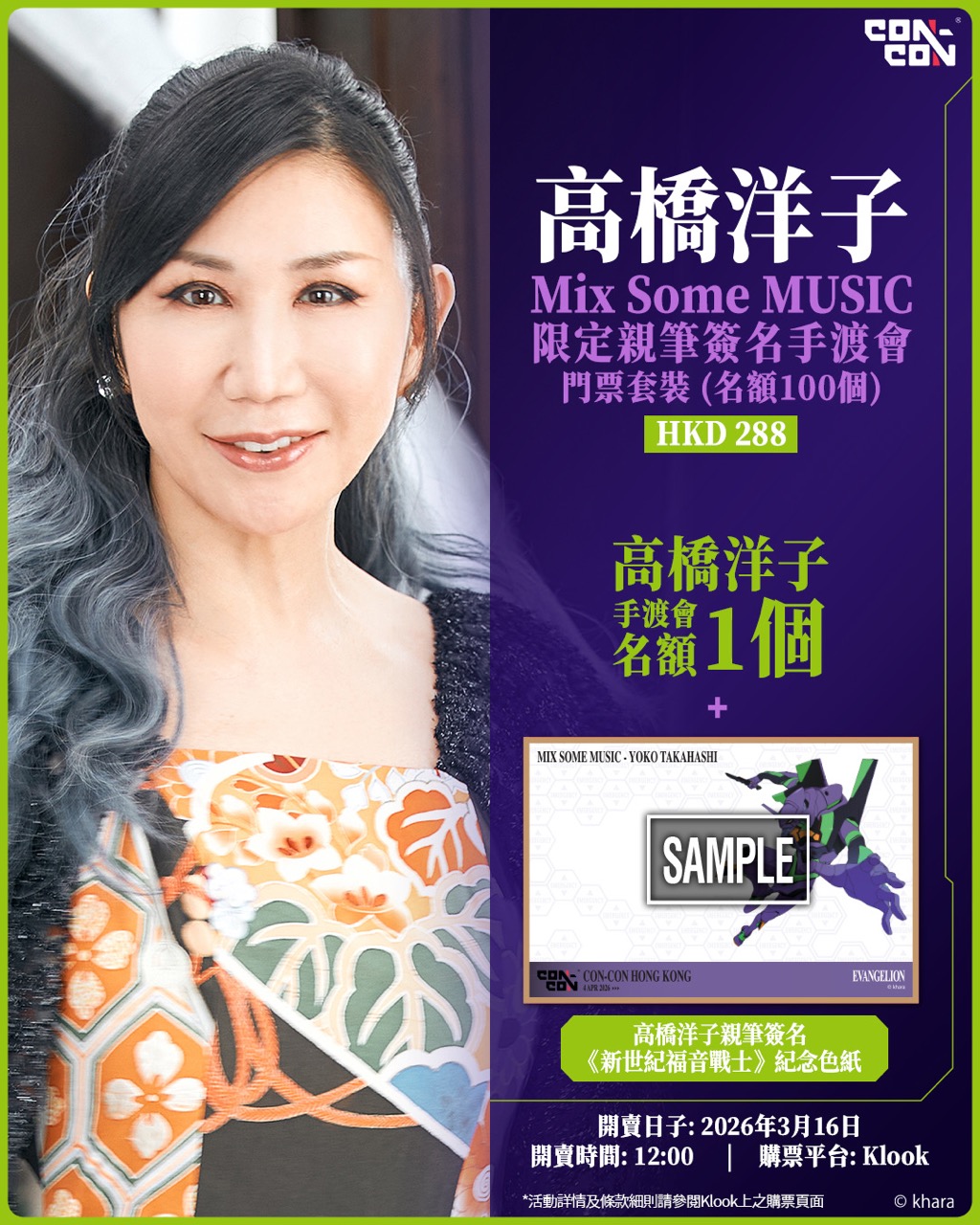 CONCON SNS_高橋洋子_ticket copy Large