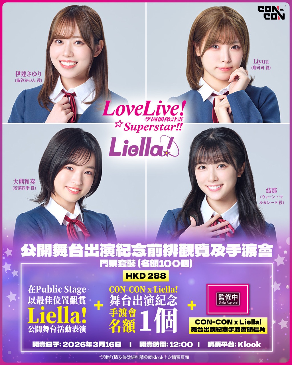 CONCON SNS_LoveLiella_ticket copy Large