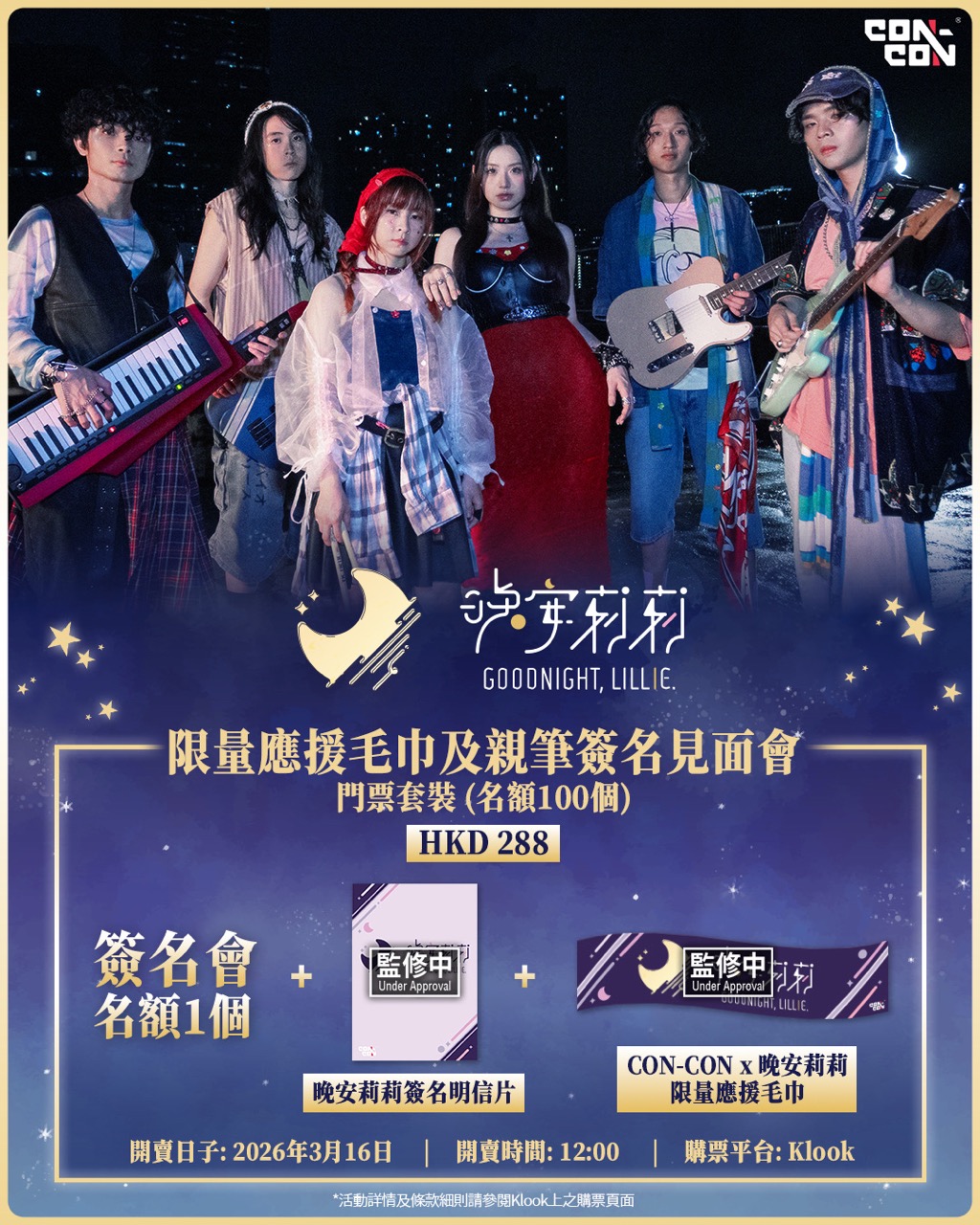 CONCON SNS_晚安莉莉_ticket copy Large