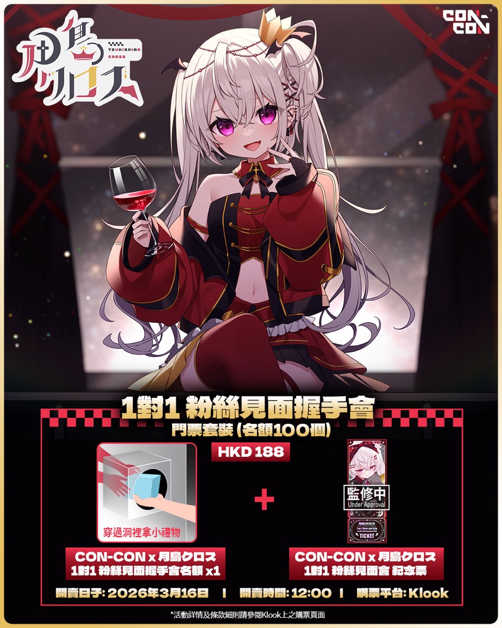 CONCON SNS_月島_ticket copy Large