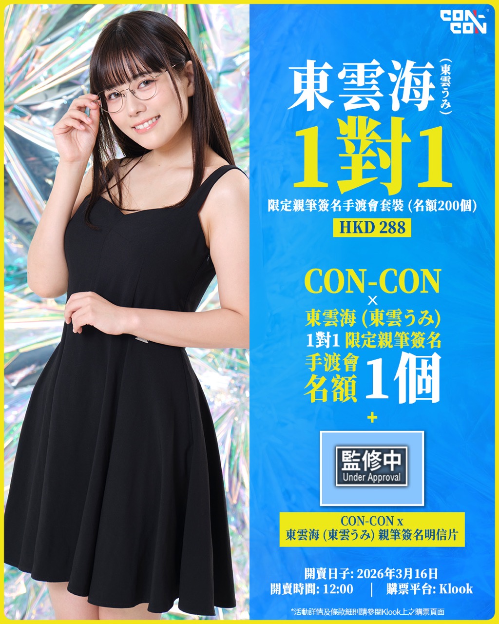 CONCON SNS_東雲_ticket 2 copy (1).jpg (1) Large
