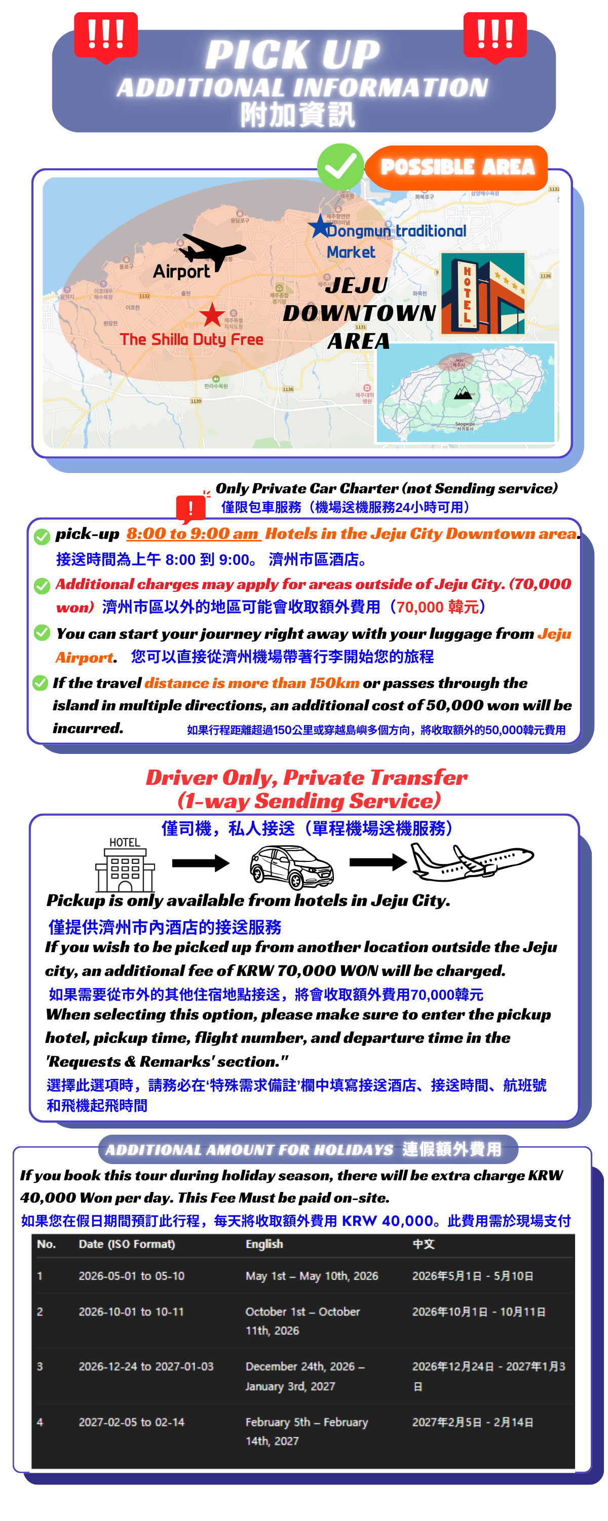 제주 프라이빗 길게, 한장짜리