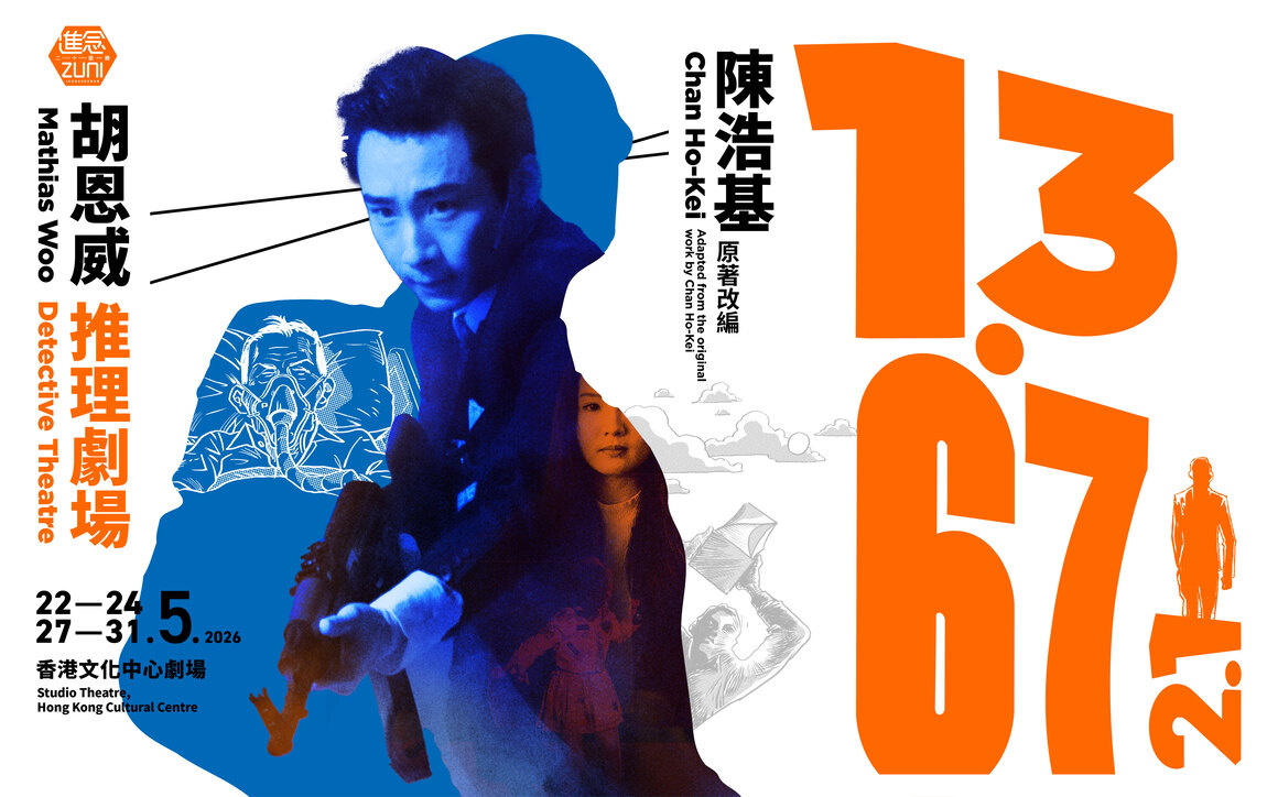 Mathias Woo Detective Theatre 13.67 2.1 - Klook Hong Kong