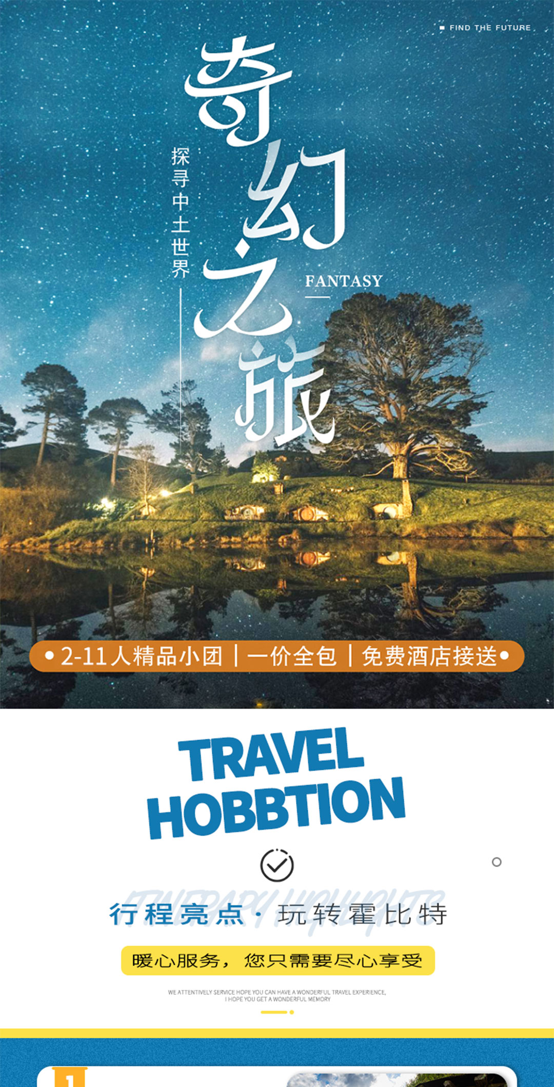 哈比村詳情頁3_01