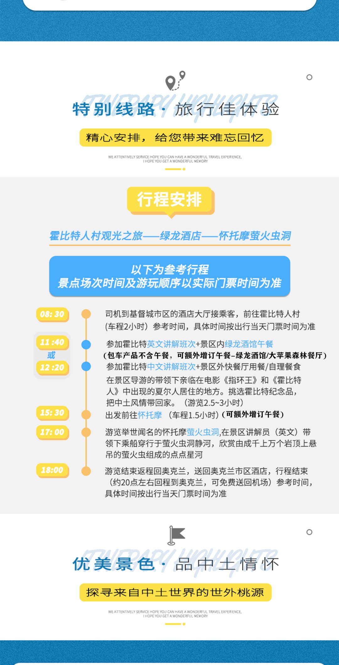 哈比村詳情頁3_05（新）