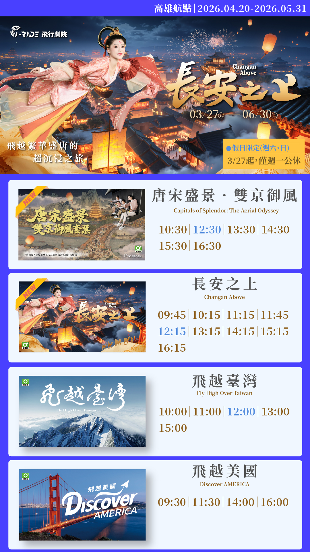 長安之上_時刻表-高雄0420-0531