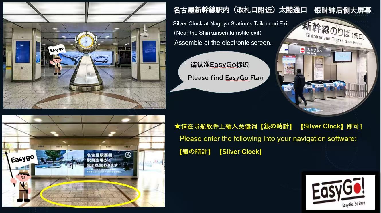集合場所