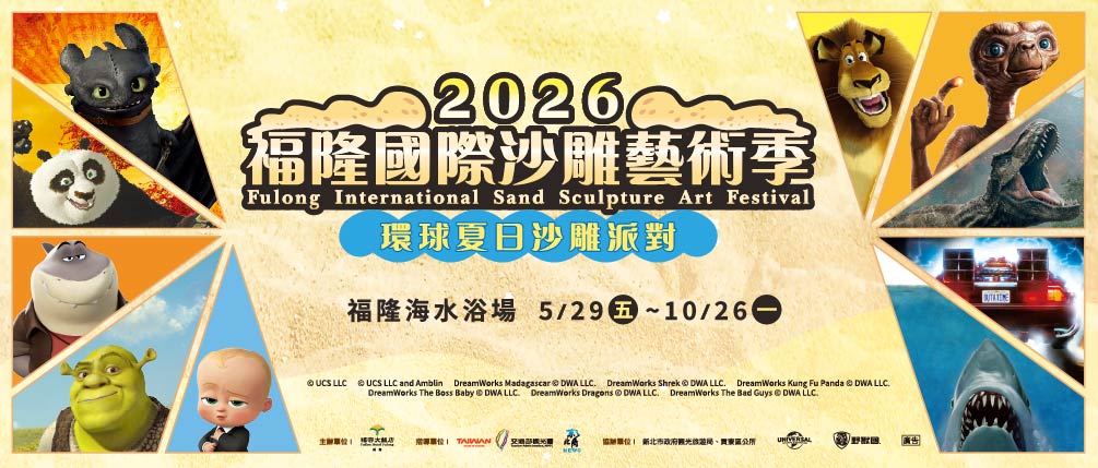 2026沙雕季主视觉-1005x429