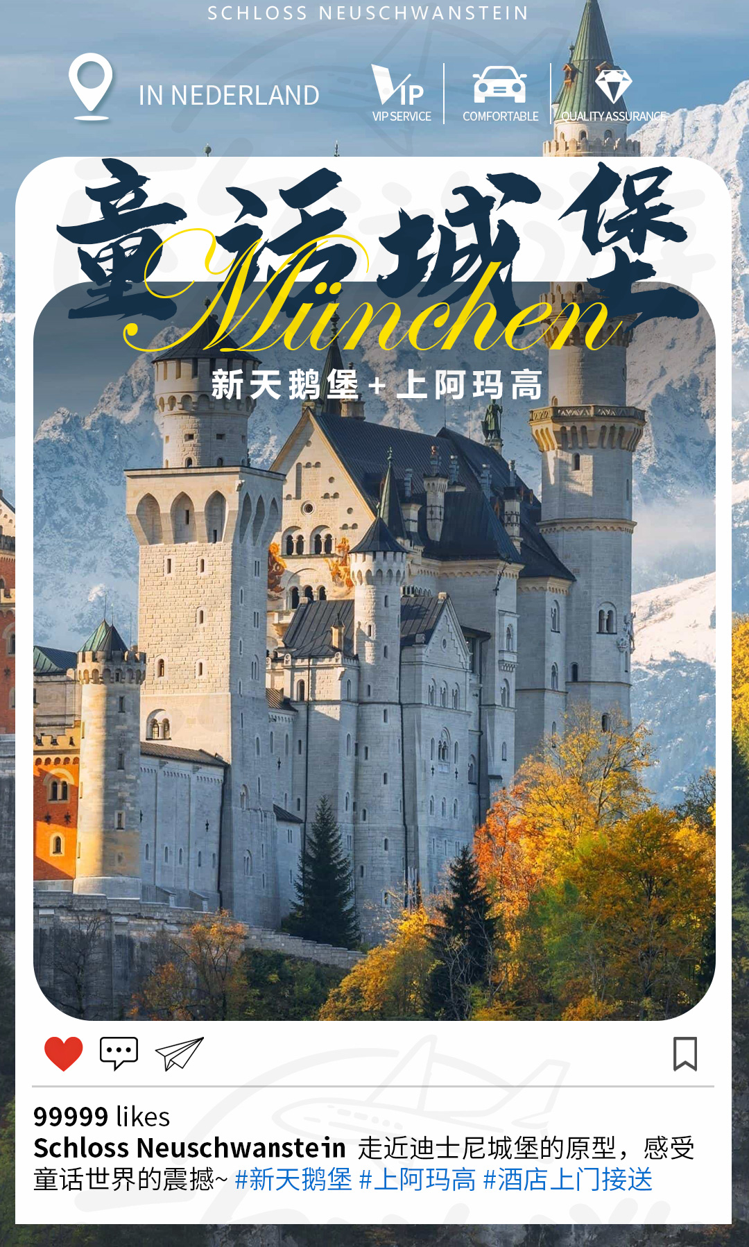 新天鹅堡详情页_01