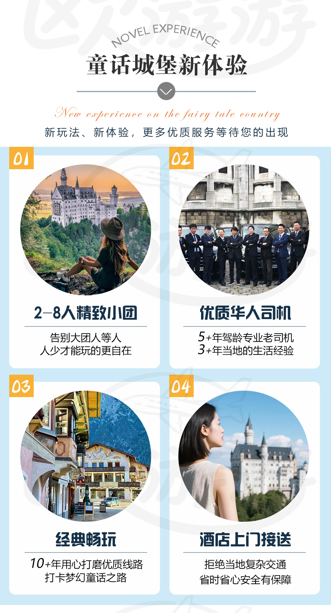 新天鹅堡详情页_04