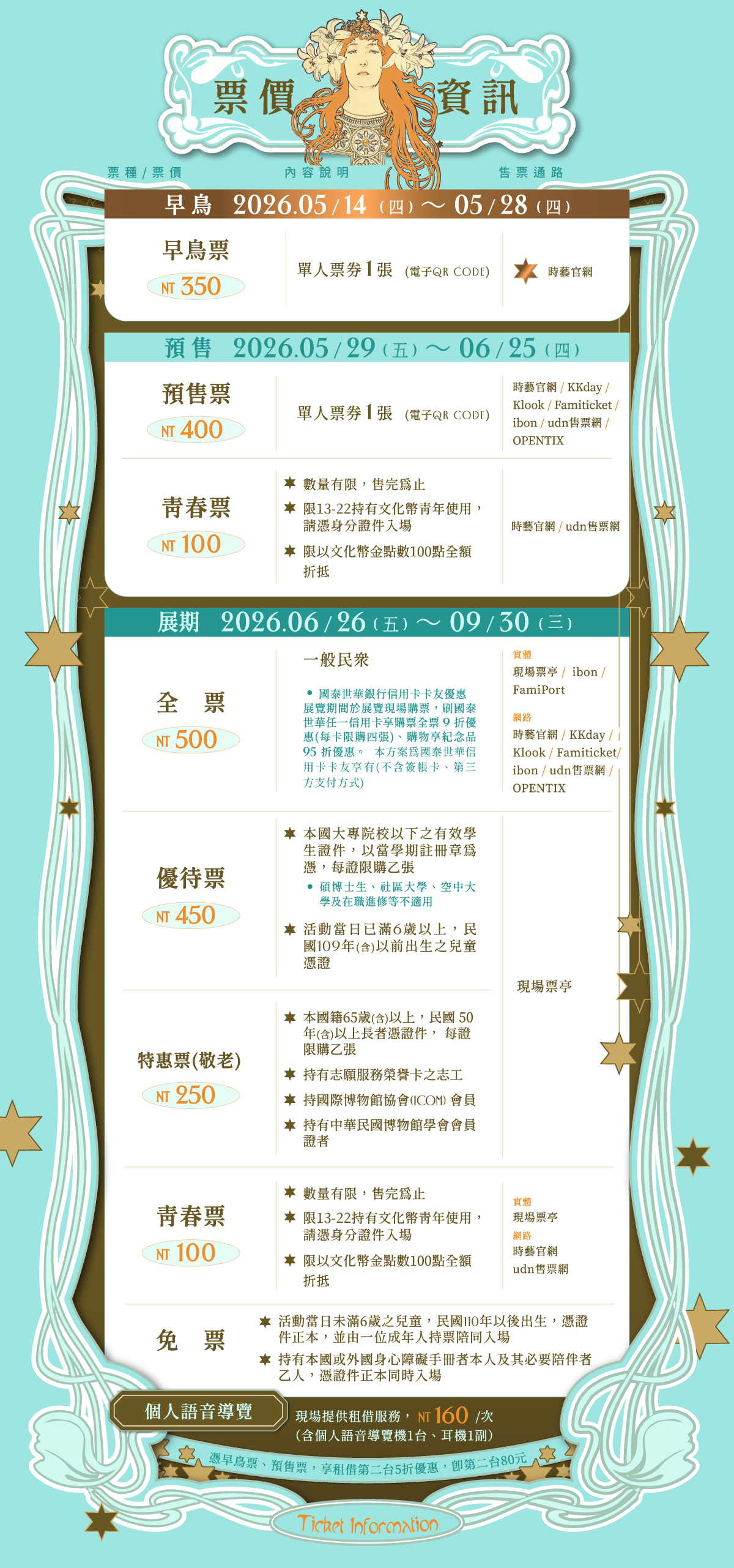01_票价信息_w1200-2