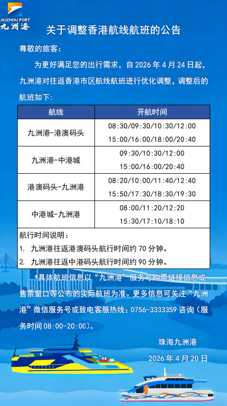 船票航线