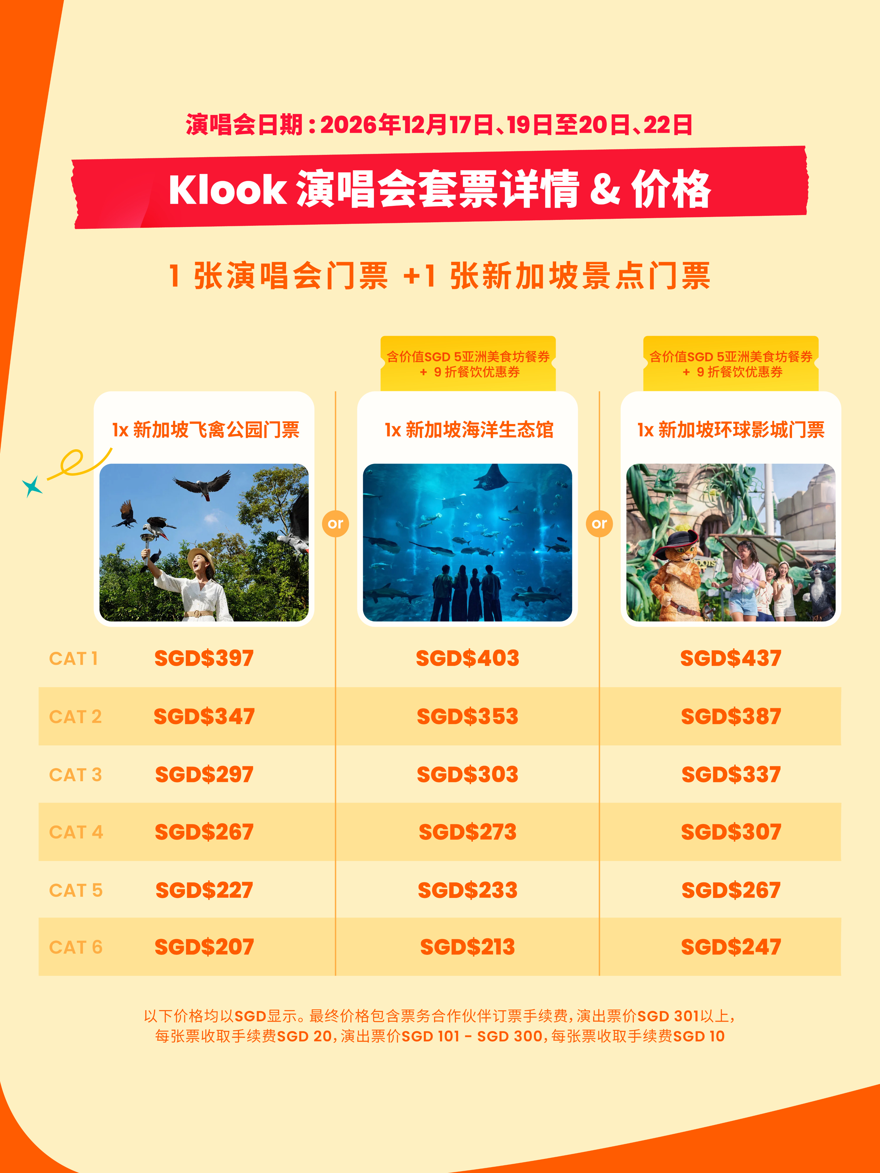 [SCN] 1 Concert + 1 ATT