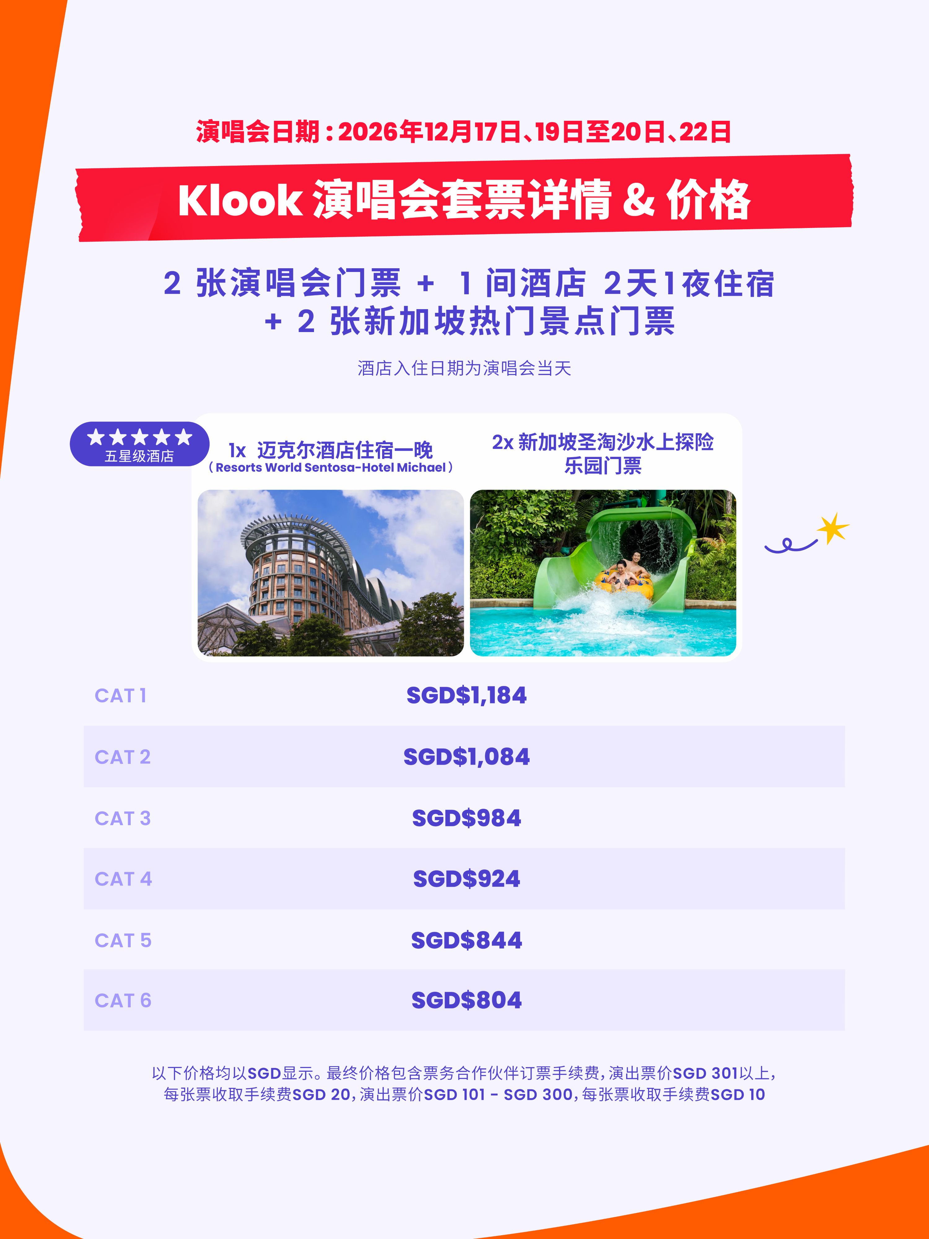 [SCN] 1 Concert + 1 Hotel + 2 ATT