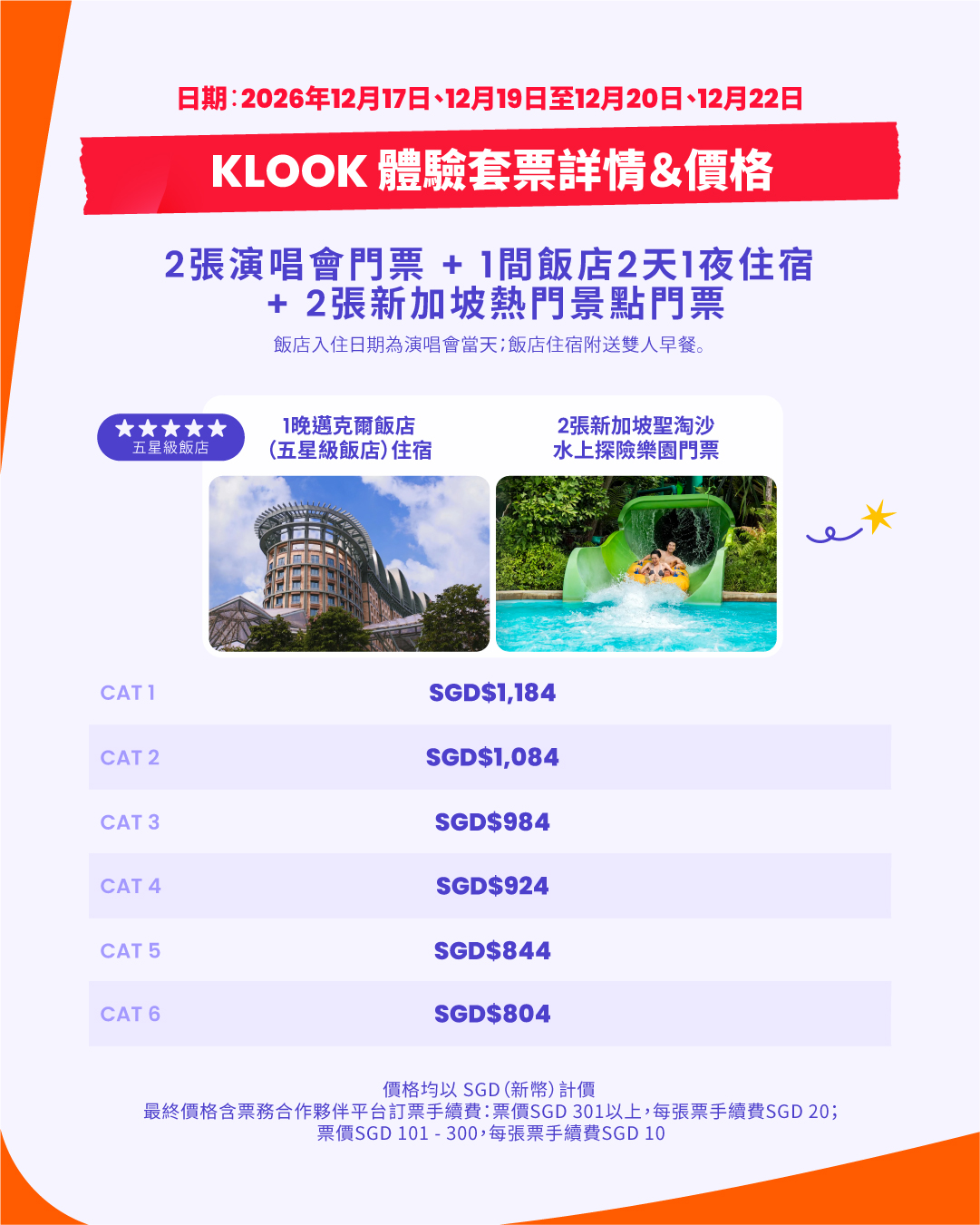 [TWCN] 1 Concert + 1 Hotel + 2 ATT