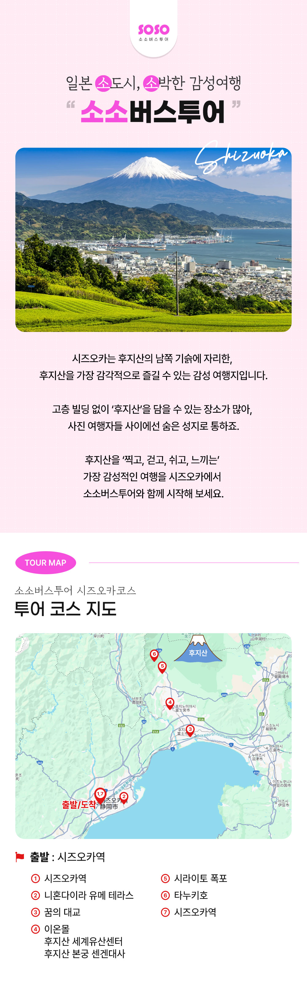 상세페이지_시즈오카코스_1