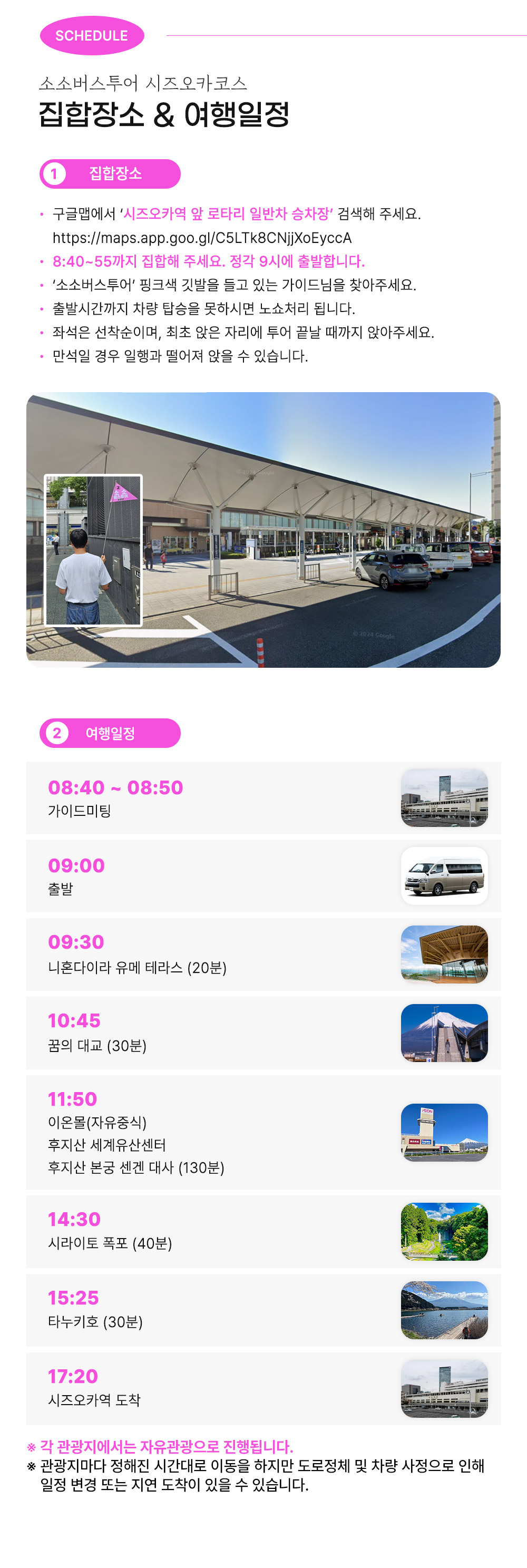 상세페이지_시즈오카코스_2