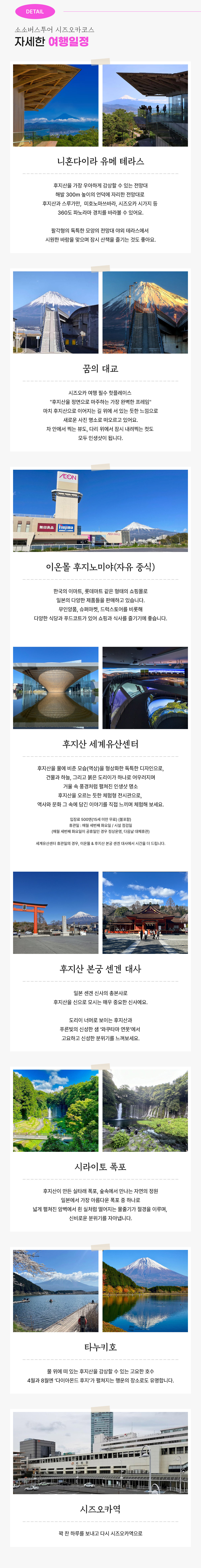 상세페이지_시즈오카코스_3