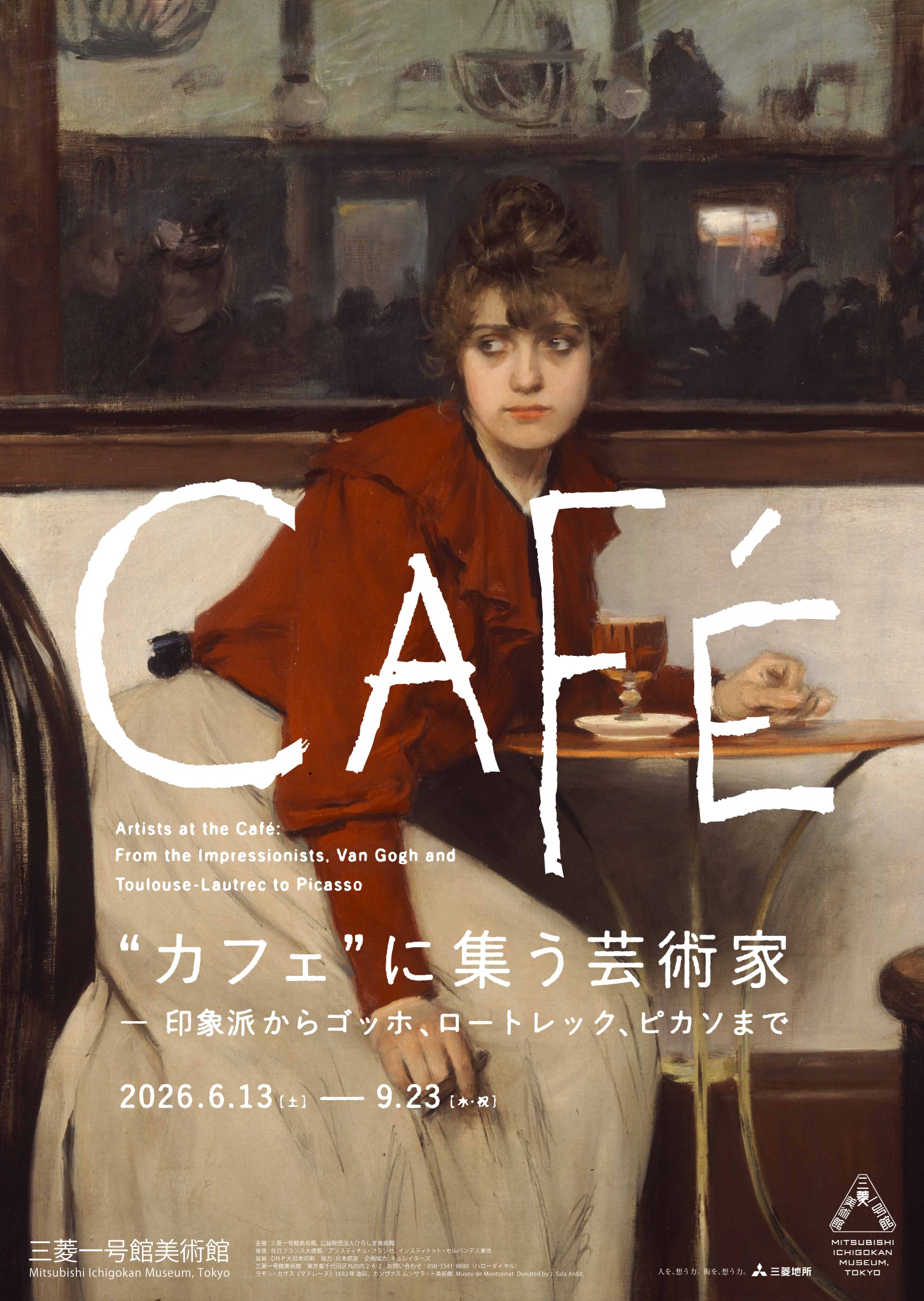 カフェ展ポスタービジュアル_etix用
