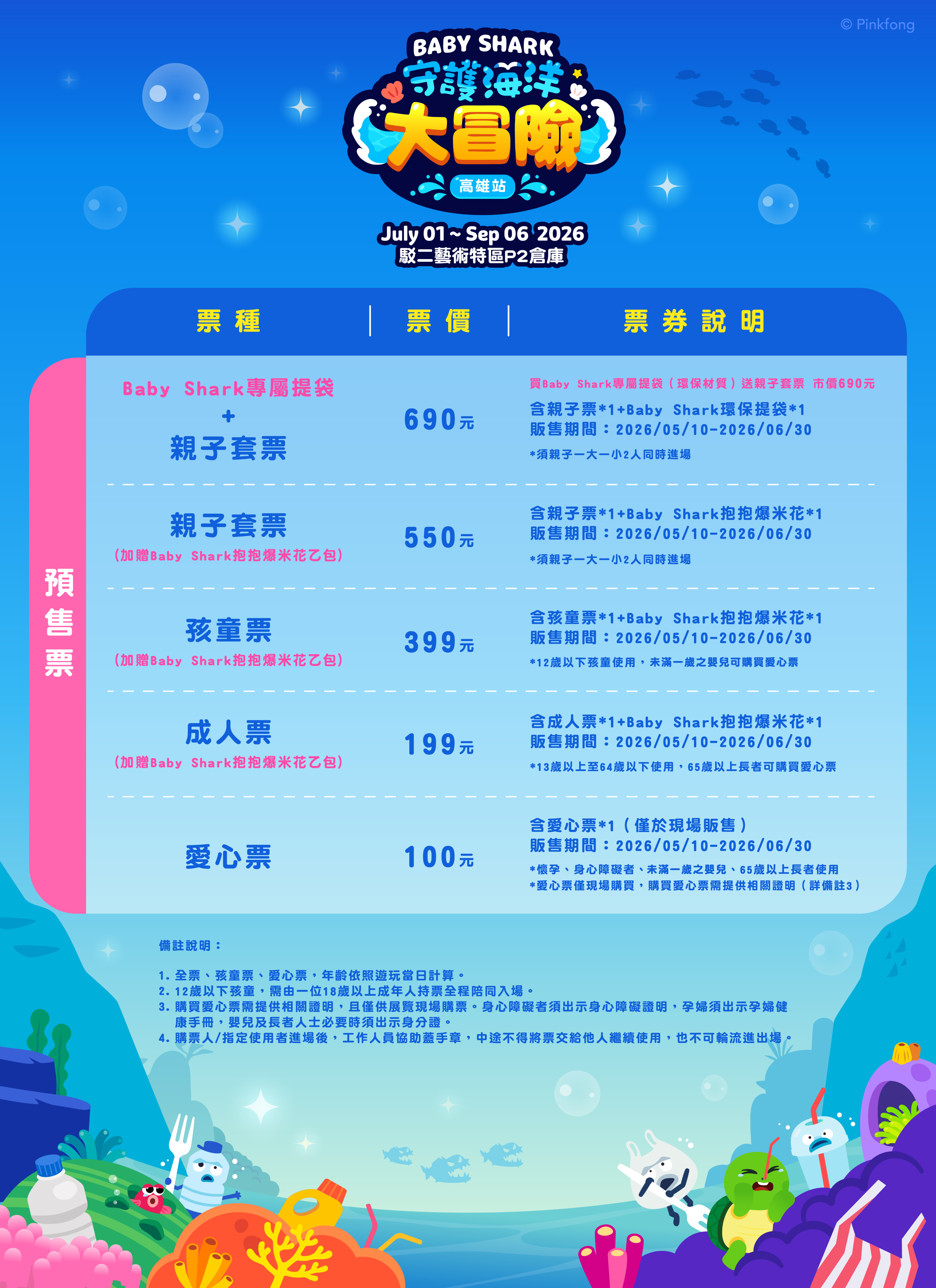 票价表_高雄场-01_0
