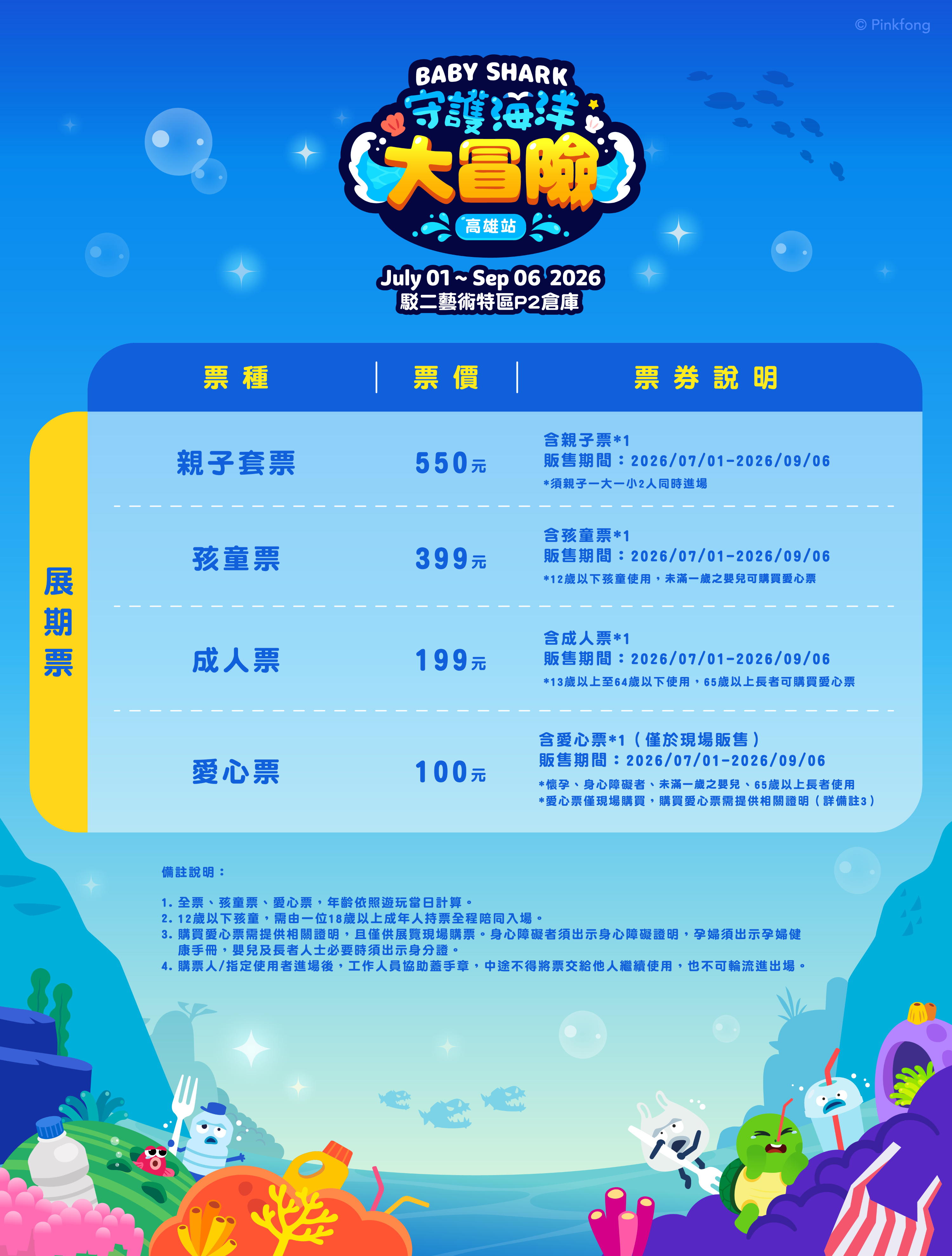 票价表_高雄场-02_0