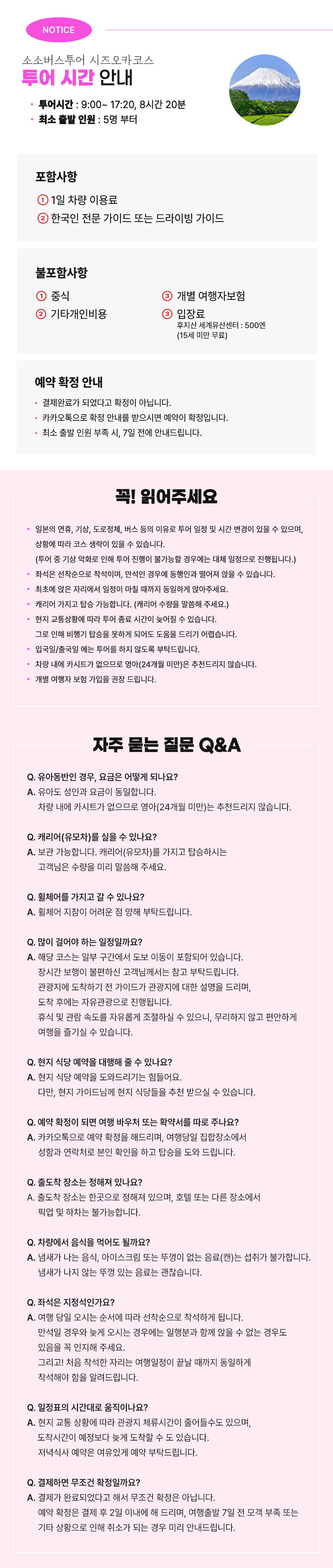 상세페이지_시즈오카코스_4