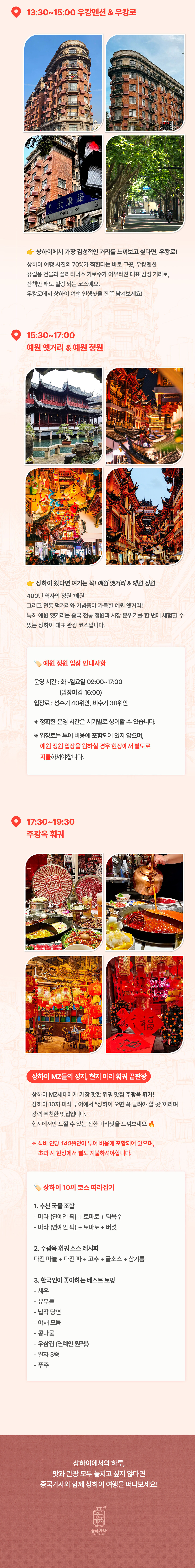 미식투어 상세페이지_03