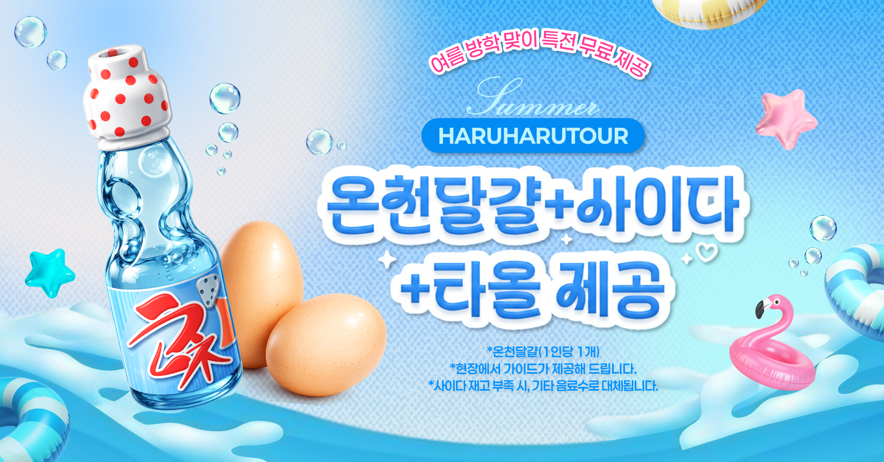 라무네달걀