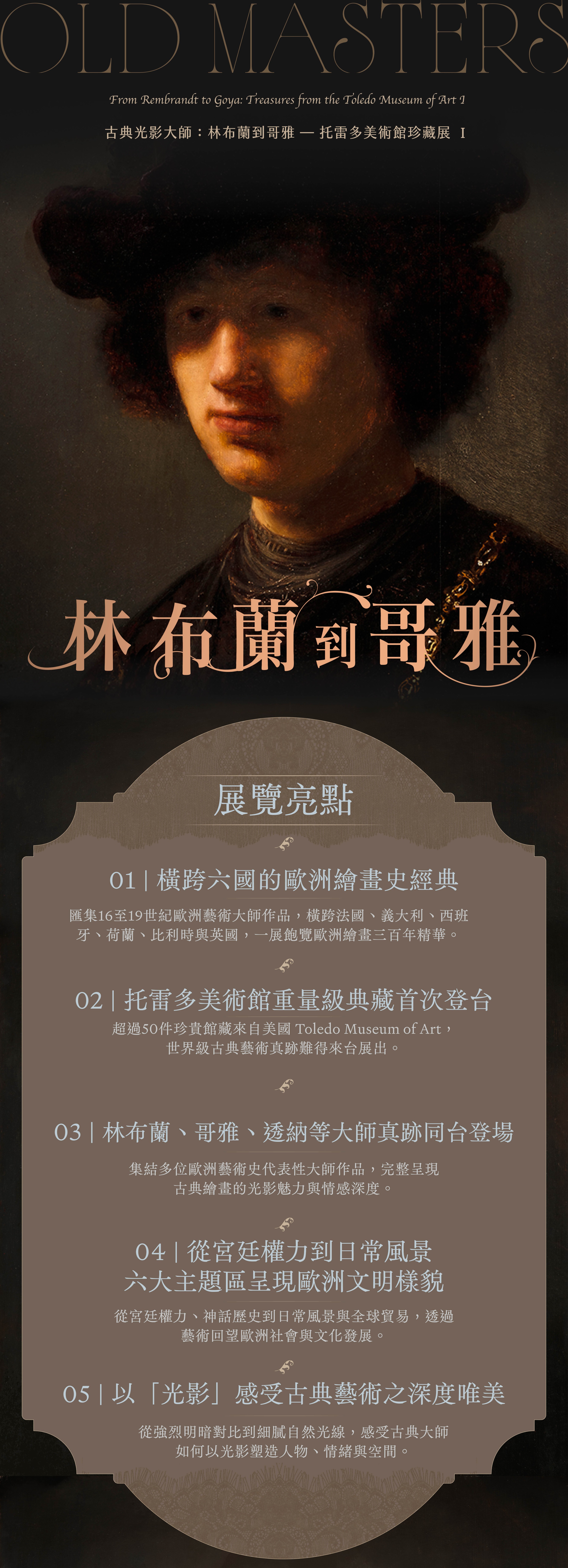 1_om_售票平台_展览介绍_展览亮点