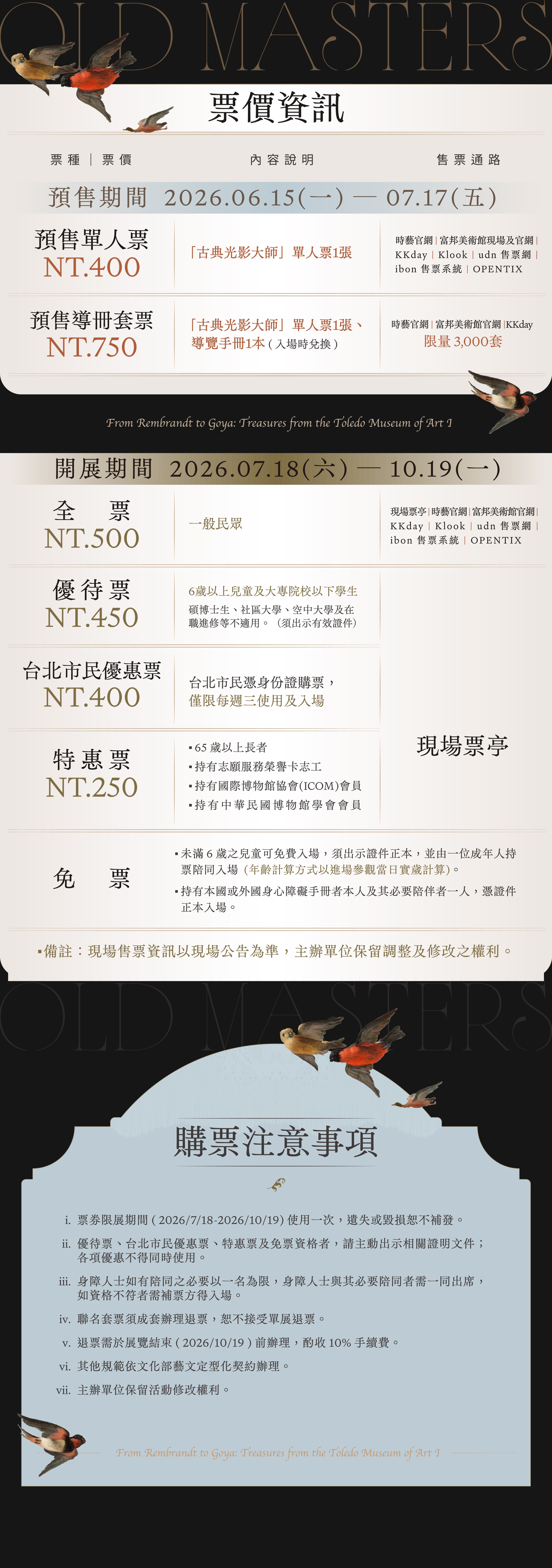 4_om_售票平台_票价图_无青春票