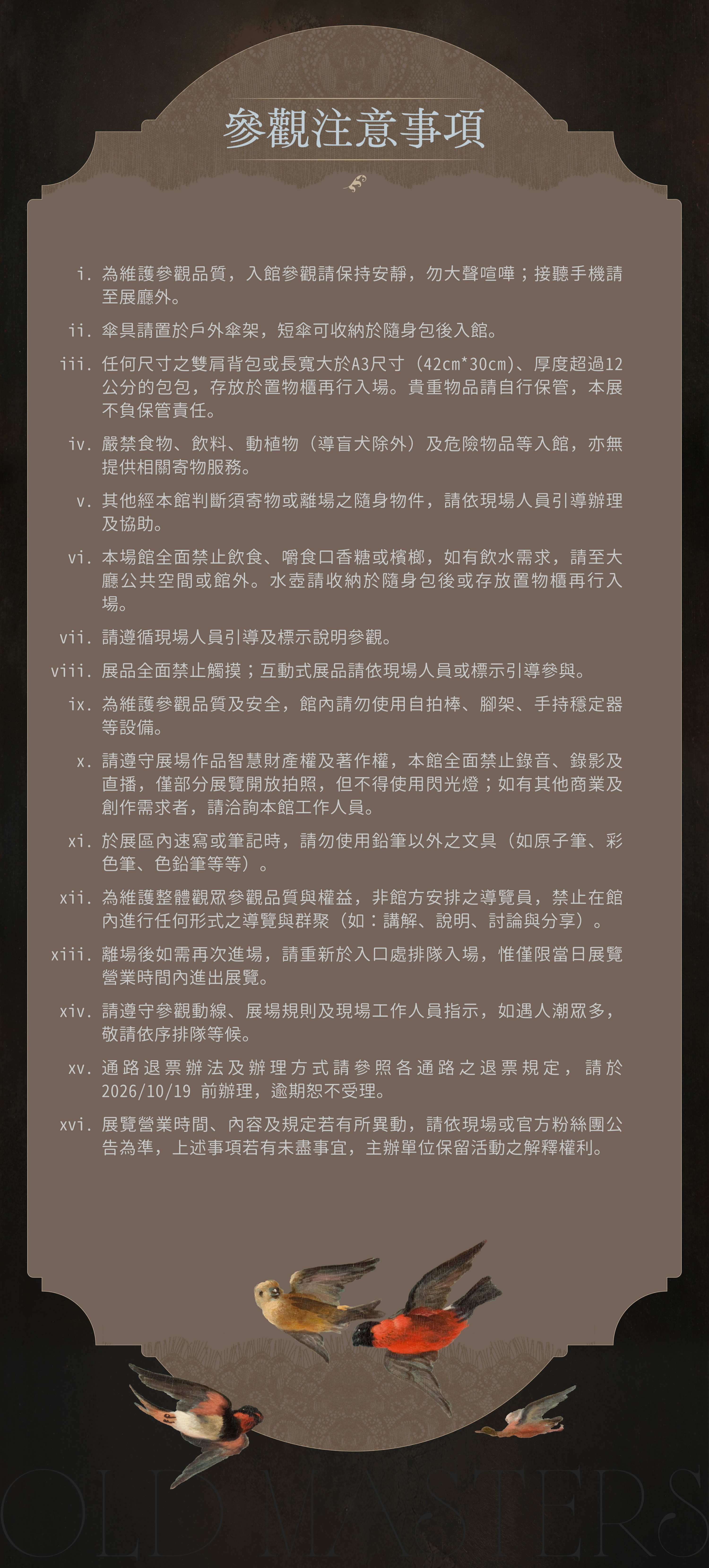 5_om_售票平台_展览介绍_注意事项