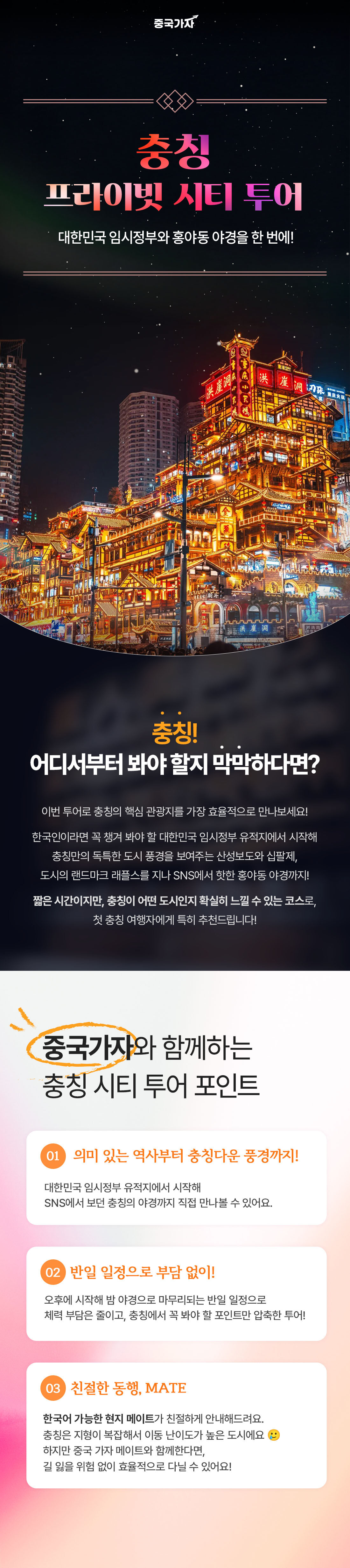 충칭 상세페이지_01