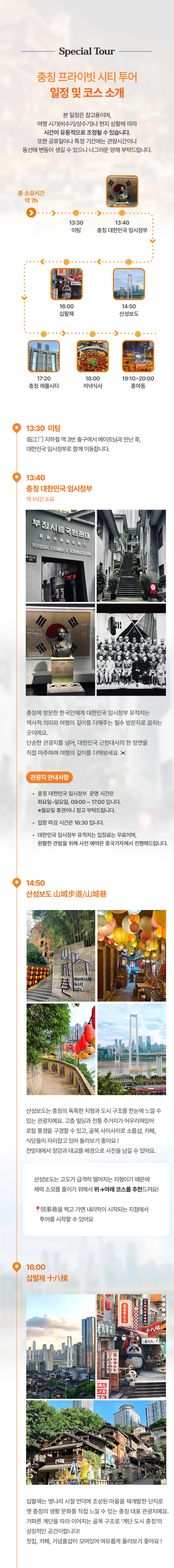 충칭 상세페이지_03